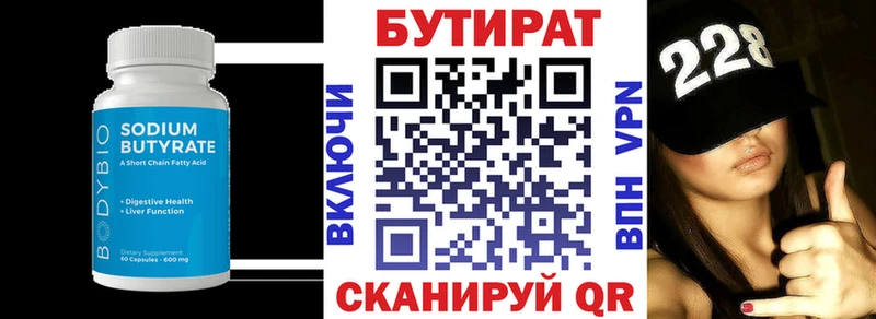 БУТИРАТ 1.4BDO  Златоуст 