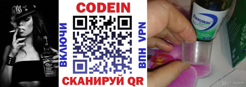 купить наркотики цена  Златоуст  Кодеин Purple Drank 